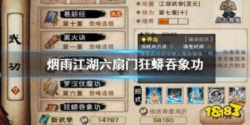 烟雨江湖门派武学