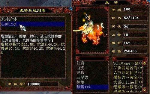 大话西游26坐选哪个种族坐骑好