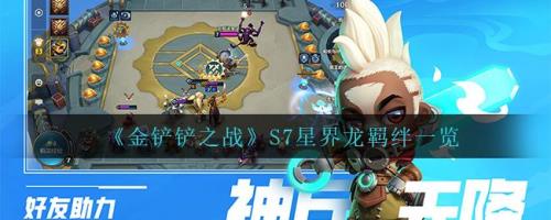 星界龙怎么玩