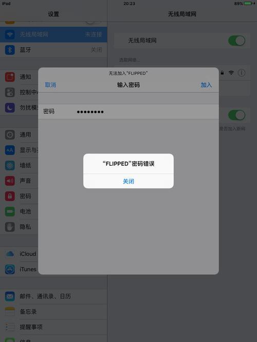 ipad有的wifi能连上有的却连不上