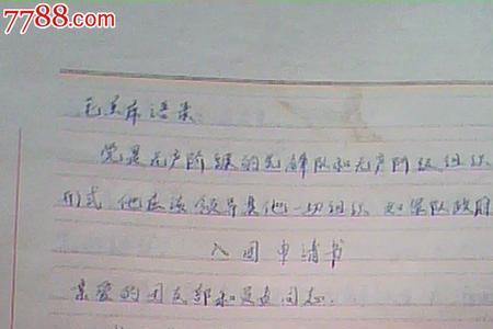 志愿书上带井号啥意思