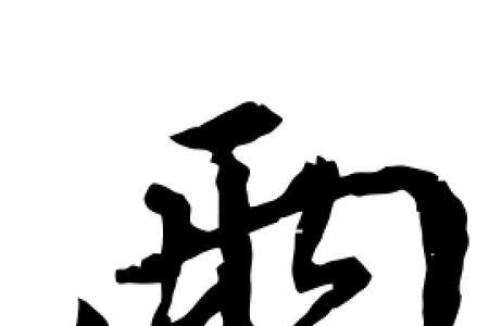 雨字能加什么偏旁组成另一个字