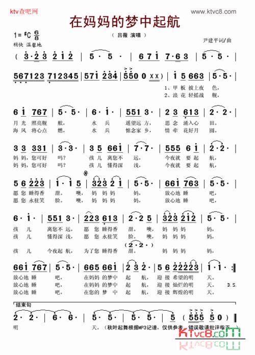梦中妈妈谱曲