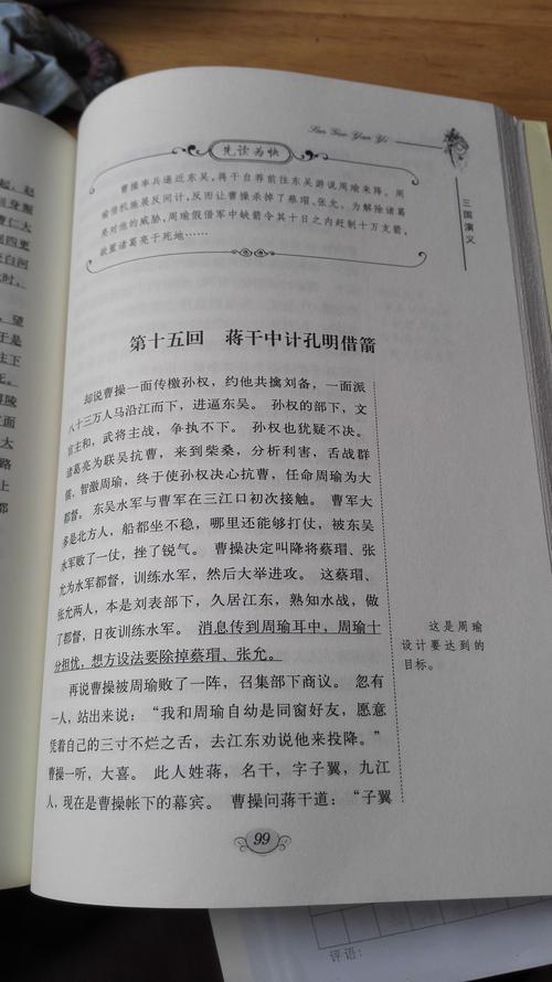 描写周瑜的经典句子
