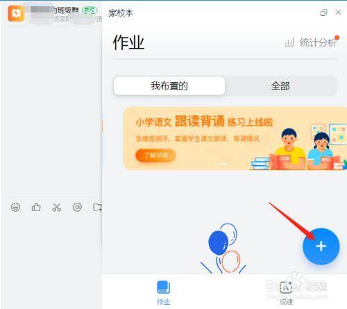 钉钉家校本如何改选班级群