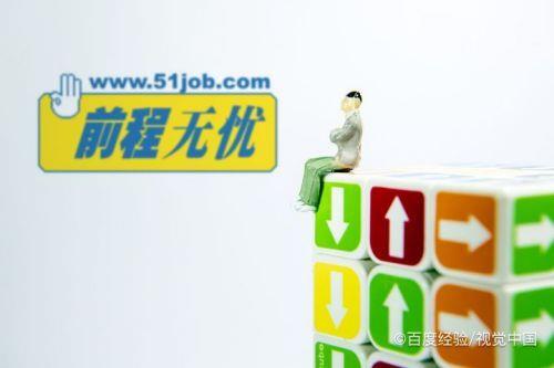 前程无忧下一句是什么