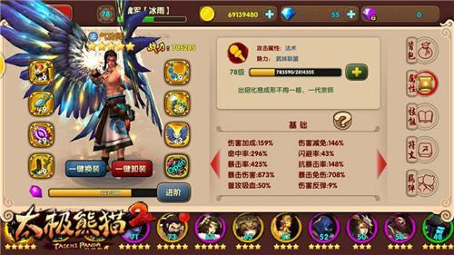 太极熊猫手游哪个职业厉害