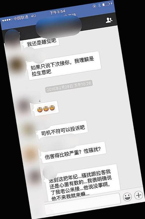 微信骚扰女生怎么处理