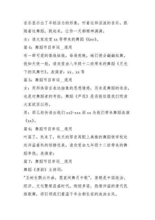 幼儿舞蹈广寒宫串词