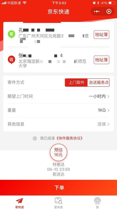 京东快递300公里要多久