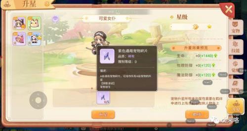 永恒岛分解什么可以得升星石