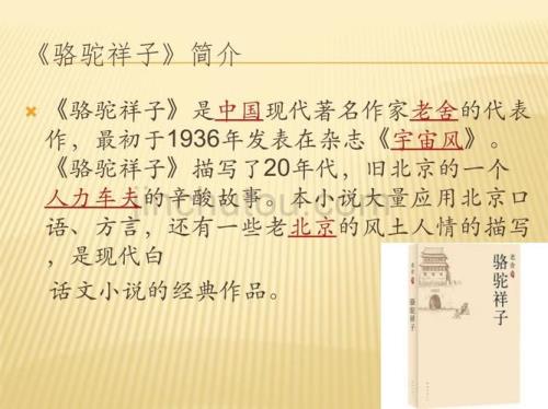 骆驼祥子8到11章简单概括