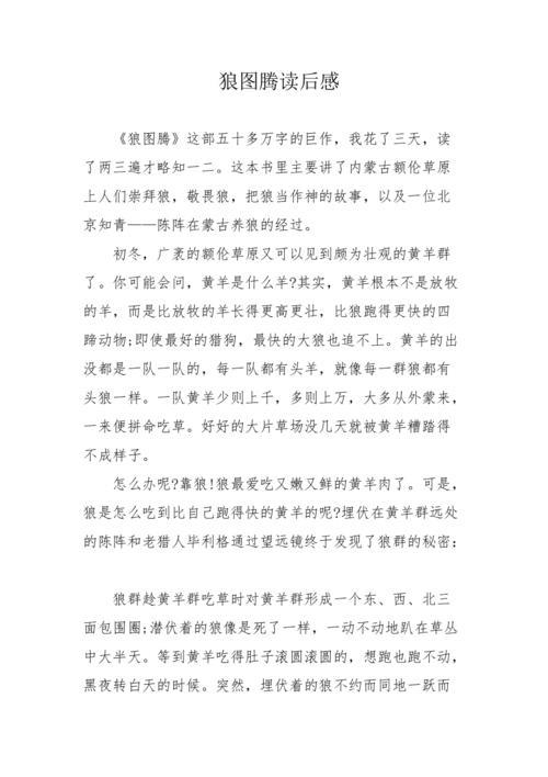 狼和布谷鸟的读后感