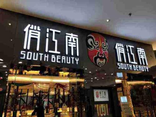 为什么俏江南选了鼎辉