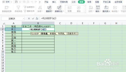 wps筛选功能如何显示列表头