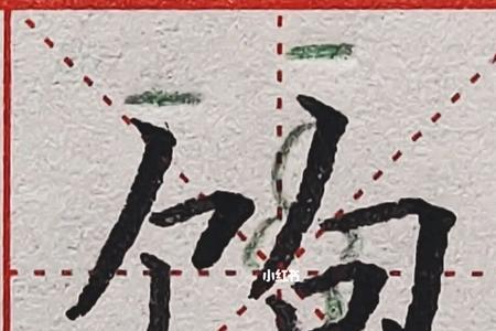 食字旁一个人一个力读什么