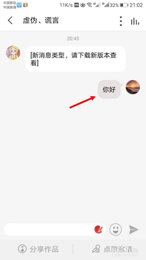 全民k歌私信是对方发的吗
