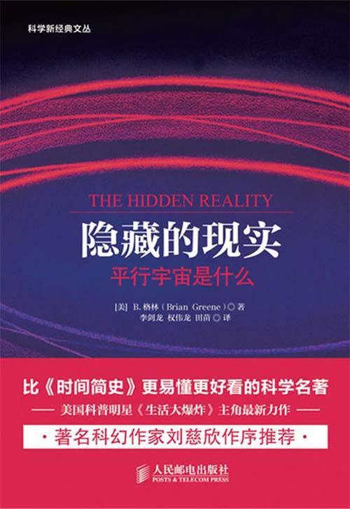 平行世界通俗解释