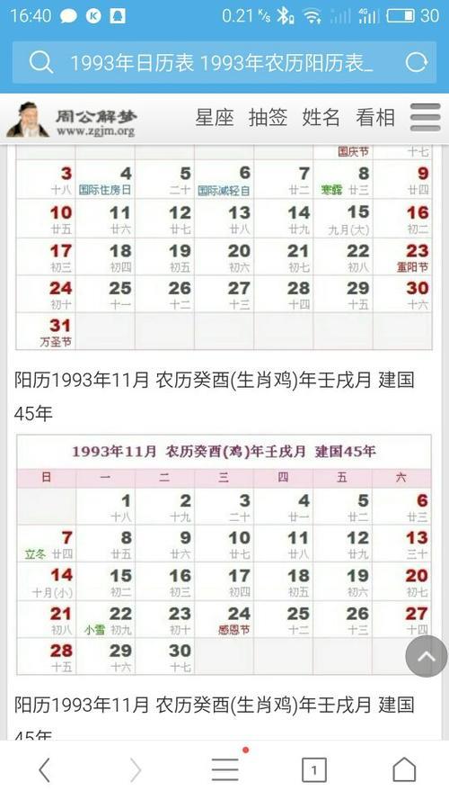 02年农历10月23是什么时候