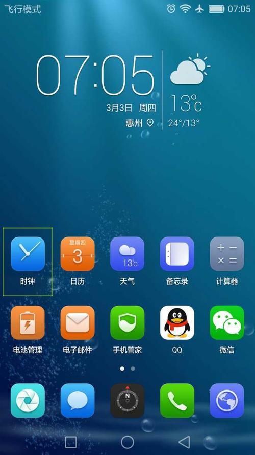 怎样设置手机桌面小方框