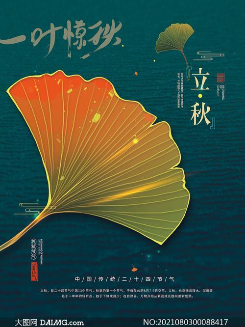 适合立秋时节的开场白