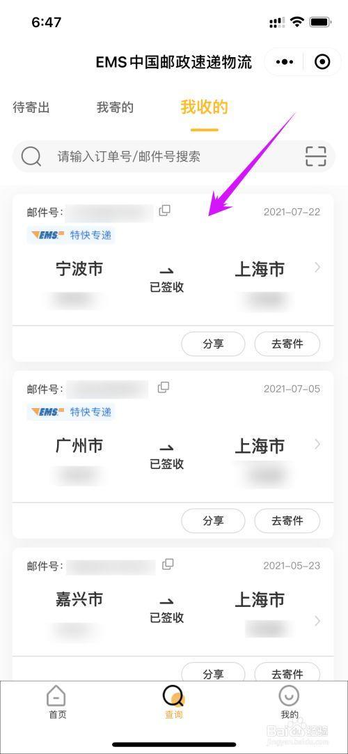 如何查以前寄过快递的历史地址