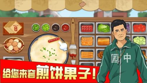我的煎饼摊蓝色妖姬怎么解锁