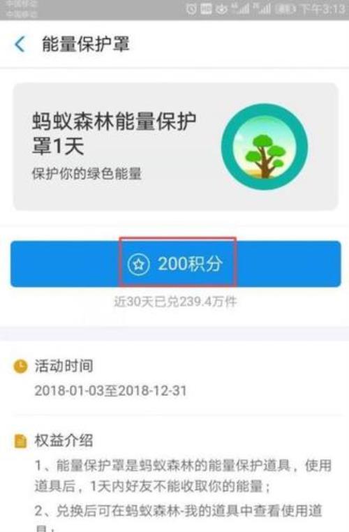 支付宝能量保护罩没有了吗
