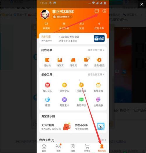 淘宝如何改名字