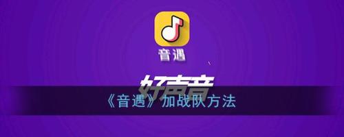 音乐直播24小时在线听怎么开