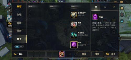 lol什么装备能能随便传送