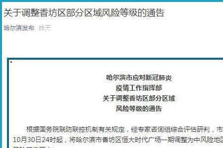 哈尔滨道外区属于什么风险地区