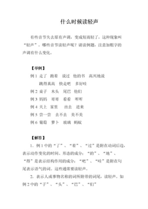 鼻子哪个读轻声