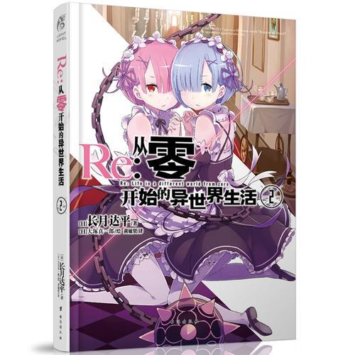 从零开始小说的剧情