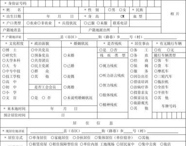 常住人口信息表是什么