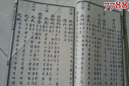 仝氏辈分全国统一对照表