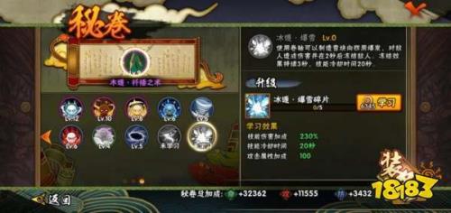 疾风传秘卷有哪些