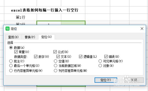 excel单元格输入内容自动跳入上一行