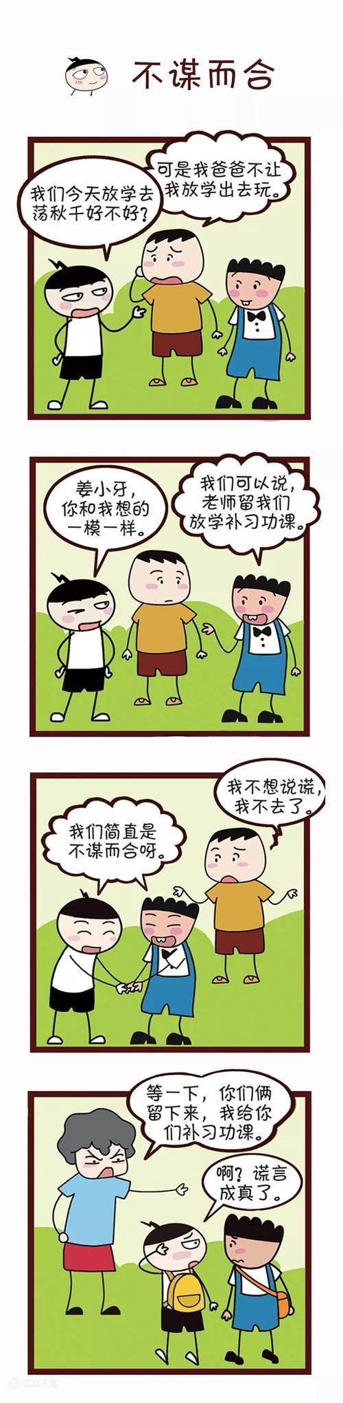 米小圈最后和谁结婚了