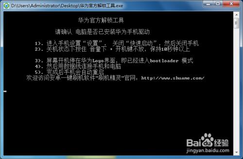 华为手机刷机步骤