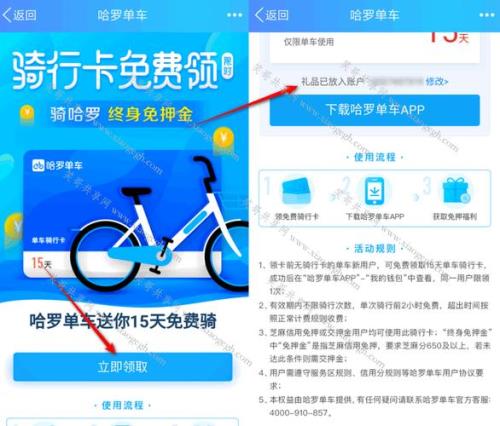 哈啰自行车续费了可以退吗