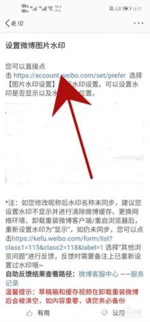 微博水印怎么弄到照片的中间
