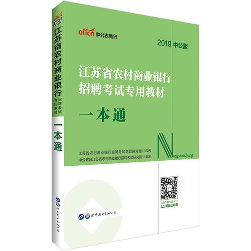 江苏农商银行面试后多久出结果