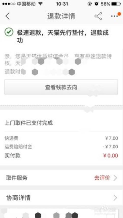 快递寄不出去退邮费能退吗