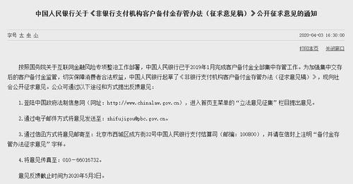 个人账户突然收到备付金