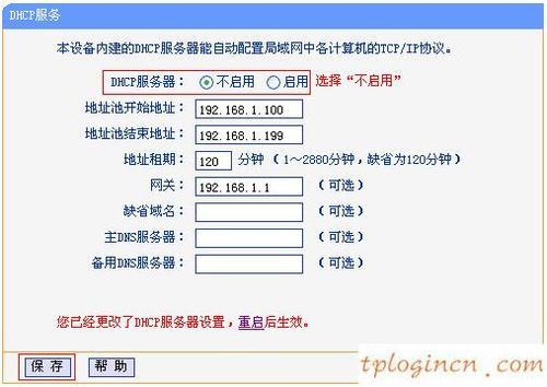 tplink无线桥接总是掉线