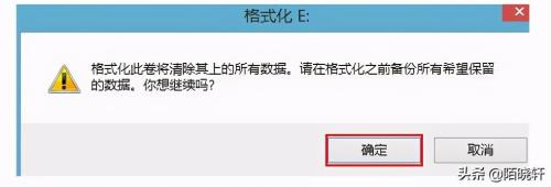 离职电脑如何彻底格式化
