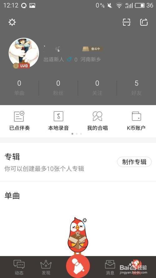 全民k歌怎么和好友合唱呢