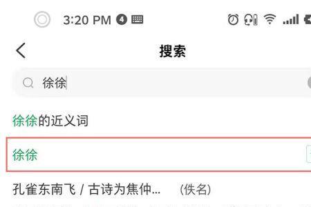 徐徐怎么造句一年级
