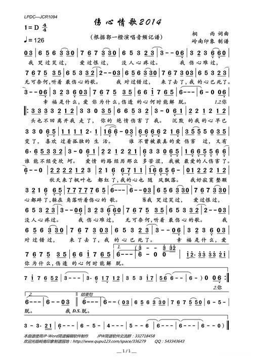 绝情伤透我的心男声原唱完整版